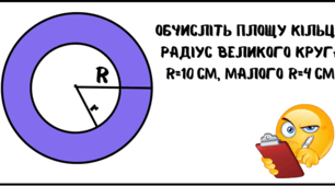 Конспект уроку для учнів 6 класу з теми "Круг. Площа круга"+10 цікавих задач