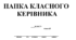 Папка класного керівника