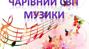 Музична азбука 5 клас