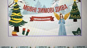Мовні зимові дива