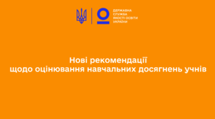 Оцінювання навчальних досягнень здобувачів освіти  початкової школи