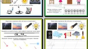 20 карток!!!!!!!!!!!!!!!!!Робочі картки для учнів 5 класу ( Пізнаємо природу) з особливими освітніми потребами (ООП).