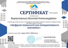  Цифрові технології