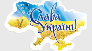 Діагностична робота розділу 1 : « Україна - сучасна європейська держава »