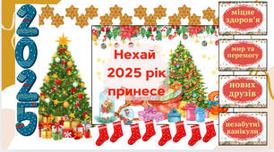 🎄✨Новорічний декор 2025🎄✨