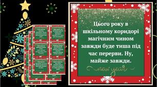 Новорічні🎄 та різдвяні передбачення для вчителів🎉