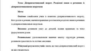 План-конспект "Дієприкметниковий зворот. Розділові знаки в реченнях із дієприкметниковими зворотами"