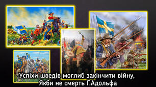 Тридцятилітння війна 1618-1648 рр