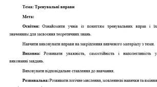 План-конспект "Тренувальні вправи до теми Дієприкметник"