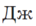 060378jq-c5b3-36x26.png