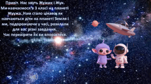 Презентація  «Подорож  у  часі».  Урок  узагальнення  знань  з  математики  за  І  семестр  3  класу  за  підручником  Григорія  Лишенка.