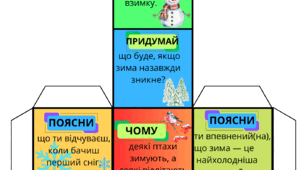 Кубик Блума "ЗИМА"