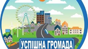 Вікторина "Це ми і це наша громада"