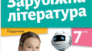 Підсумкова робота за ГР 1 Усно взаємодіє 7 клас (І семестр)