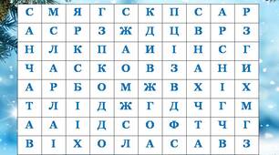 Філворди для дітей на тему: Зима"