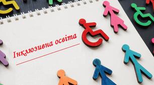 Методи індивідуального підходу до дітей з особливими освітніми потребами