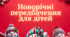 Новорічні передбачення для дітей 2025