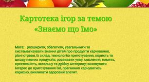 Картотека ігор з основ правильного харчування "Знаємо, що їмо"