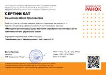  Методичні рекомендації щодо вивчення службових частин мови. ШІ як помічник вчителя української мови