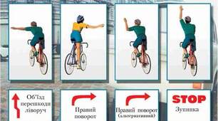 Безпека дорожнього руху для велосипедистів