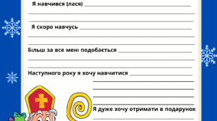 Лист Св. Миколаю
