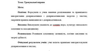 План-конспект "Тренувальні вправи з теми Дієприкметник"