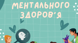 Воркшоп "Палітра ментального здоров'я"