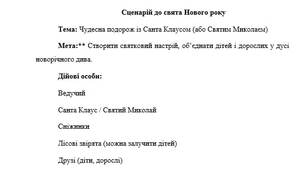 Сценарій до свята Нового року