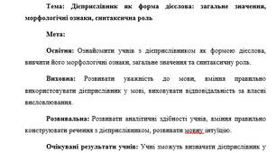 План-конспект "Дієприслівник як форма дієслова: загальне значення, морфологічні ознаки, синтаксична роль"