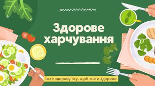 Презентація на тему "Здорове харчування"