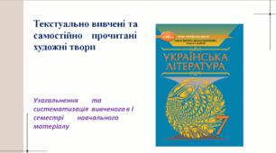 Презентація до уроку « Узагальнення  та систематизація  вивченого в І семестрі навчального матеріалу»
