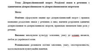План-конспект "Дієприслівниковий зворот. Розділові знаки в реченнях з одиничними дієприслівниками та дієприслівниковими зворотами"