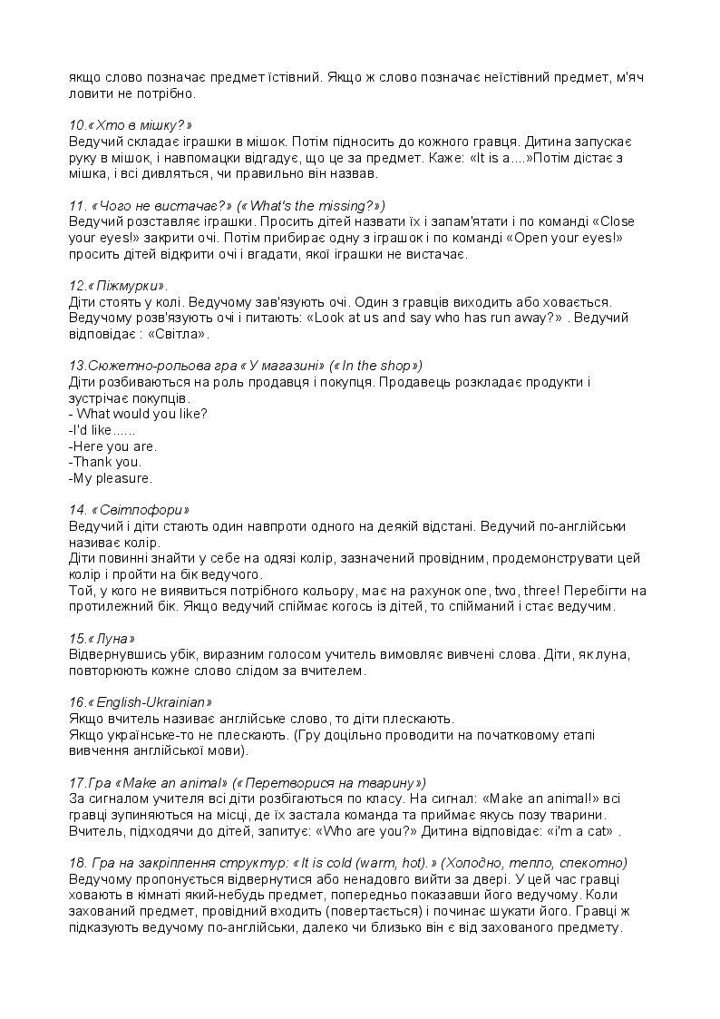Ігри на уроках англійської мови | Інші методичні матеріали. Англійська мова
