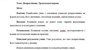 План-конспект "Дієприслівник. Тренувальні вправи"