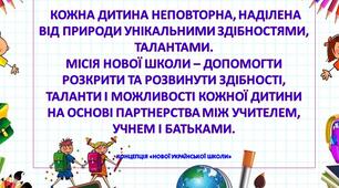 Батькам майбутніх першокласників