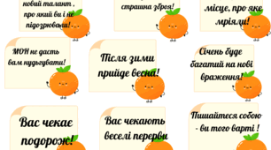 Мандаринові передбачення для вчителів