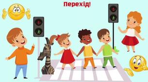 Консультація для батьків «Правила дорожнього руху»