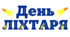 День ЛІХТАРИКА. Напис-розтяжка (варіант 3)