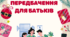 Передбачення для батьків