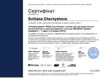  Сертифікат