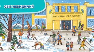 Діагностувальна робота за темою "Світ невидимий"