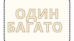 Дидактична гра "Один - багато" (фрукти)