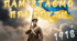 Історичний марафон: "Пам'ятаємо про Крути"