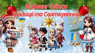 Анімована презентація “Різдвяні чудеса. Традиції святкування”
