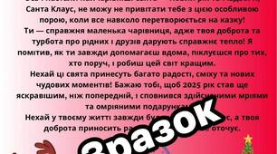 Новорічний лист для діток дід Санти