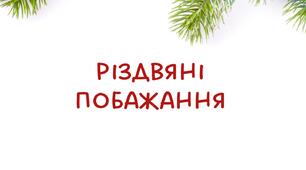 Гра "Чарівний кошик побажань"