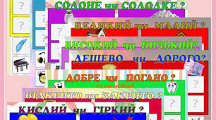 Дидактична гра "Протележності "№1