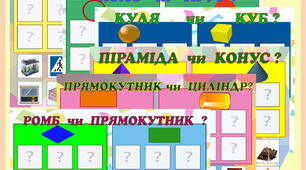 Дидактична гра "Протележності "№3