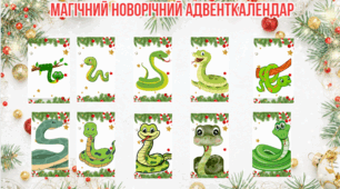 Магічний новорічний адвенткалендар