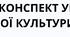 Вправи для опанування навичками володіння м’ячем
